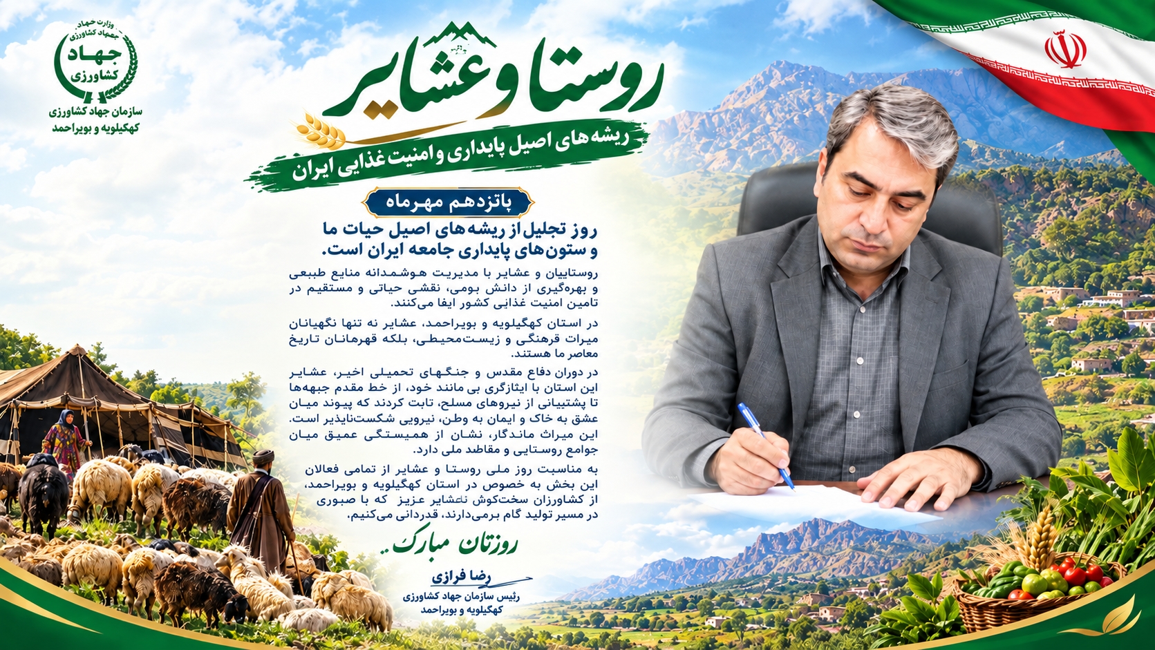 روستا و عشایر/ ریشه‌های اصیل پایداری و امنیت غذایی ایران
